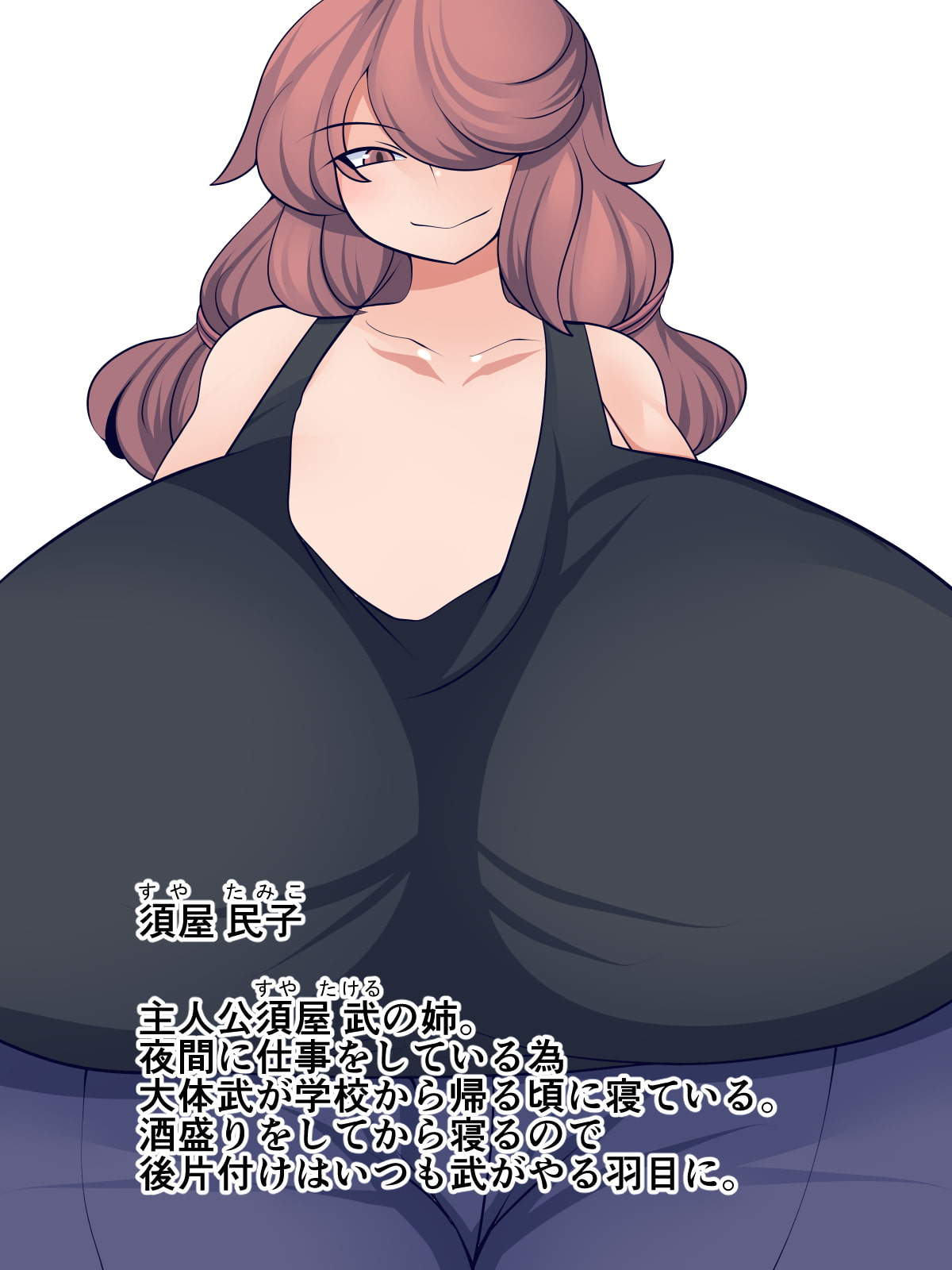 姉の微睡むそのうちに・・・