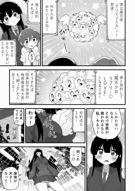 普通の女子校生が巨大魔法少女になって後輩の男の子とSEXして世界を救う話