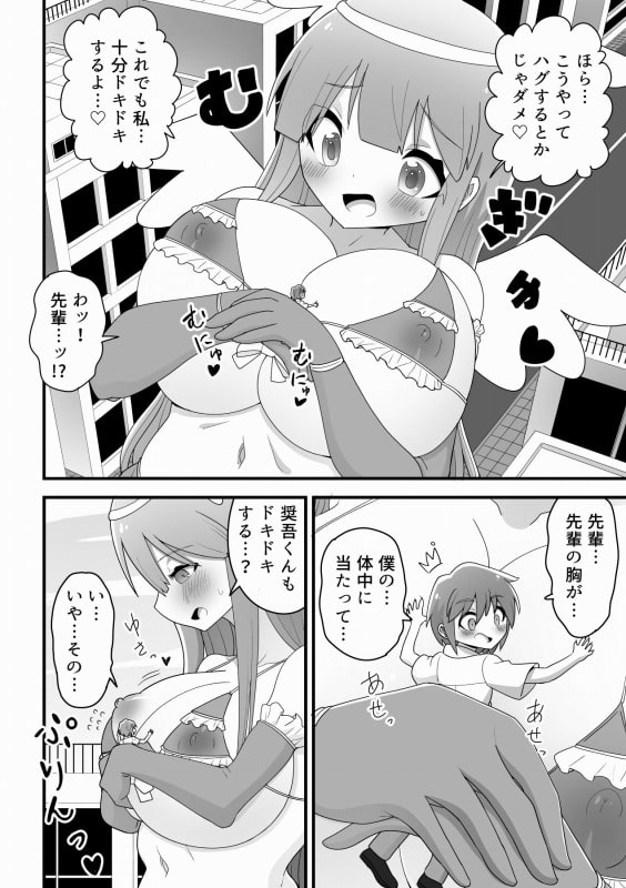 普通の女子校生が巨大魔法少女になって後輩の男の子とSEXして世界を救う話