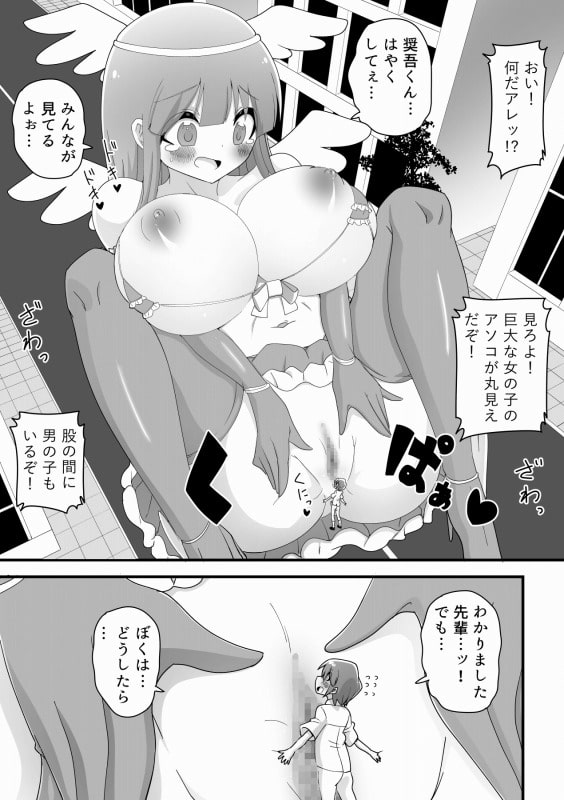 普通の女子校生が巨大魔法少女になって後輩の男の子とSEXして世界を救う話