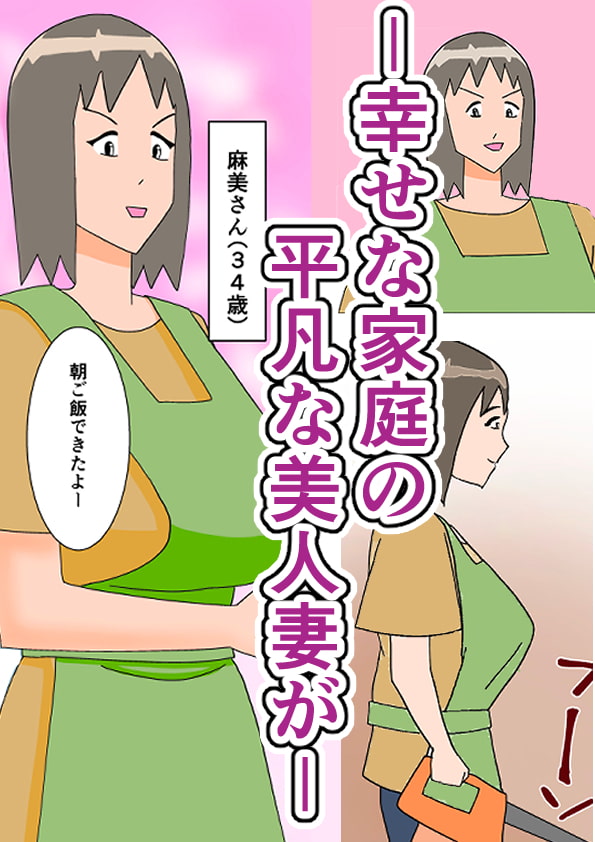 敏感乳首妻AVデビュー 麻美さん