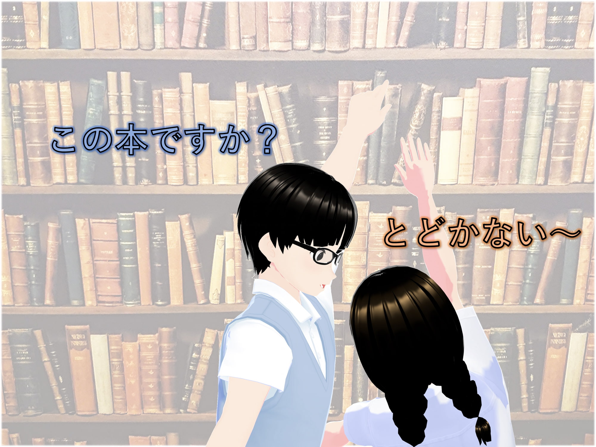 女子だけが成長する音を流したら男子を追い抜いちゃった話～図書館編～