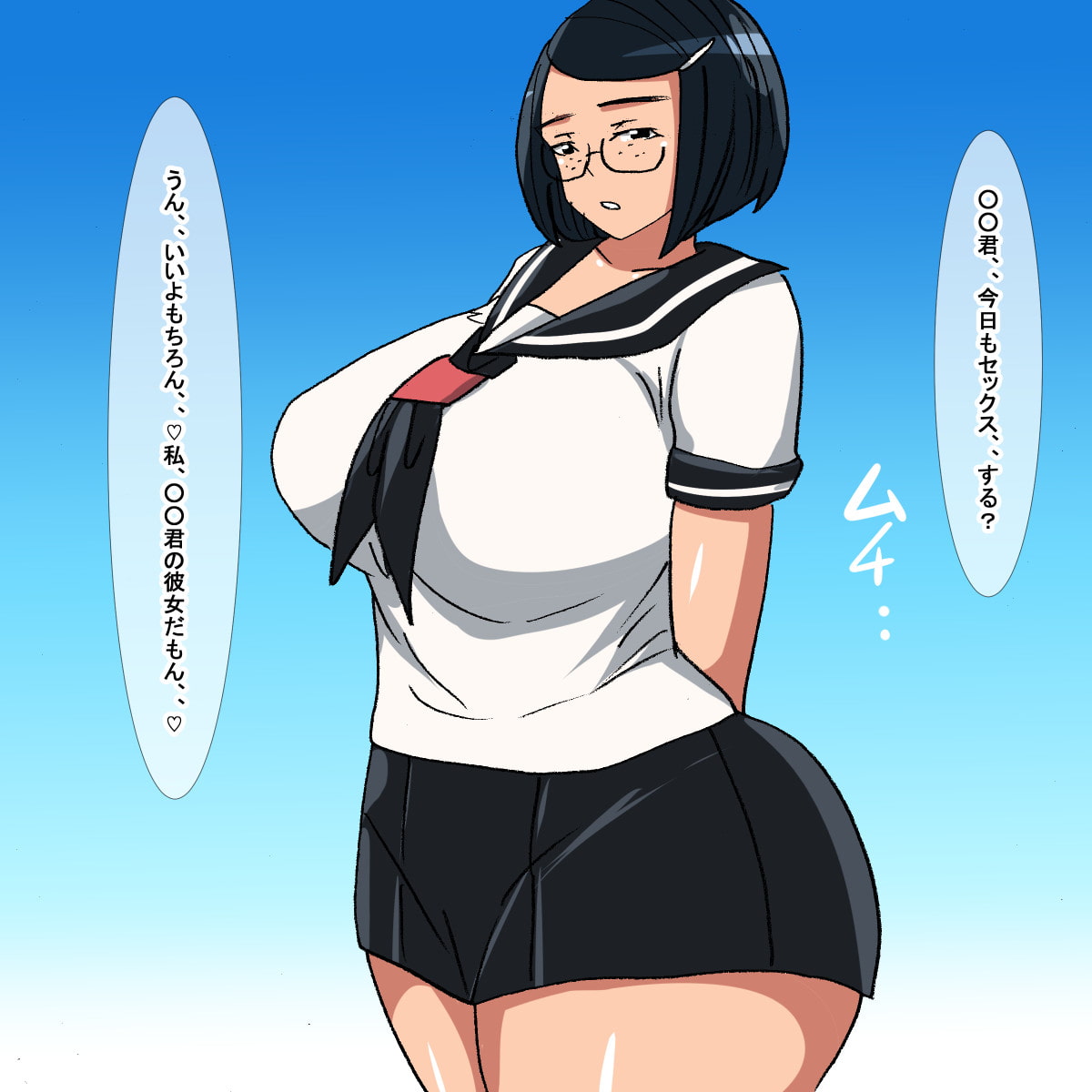 sf ムチムチ地味オタク学生