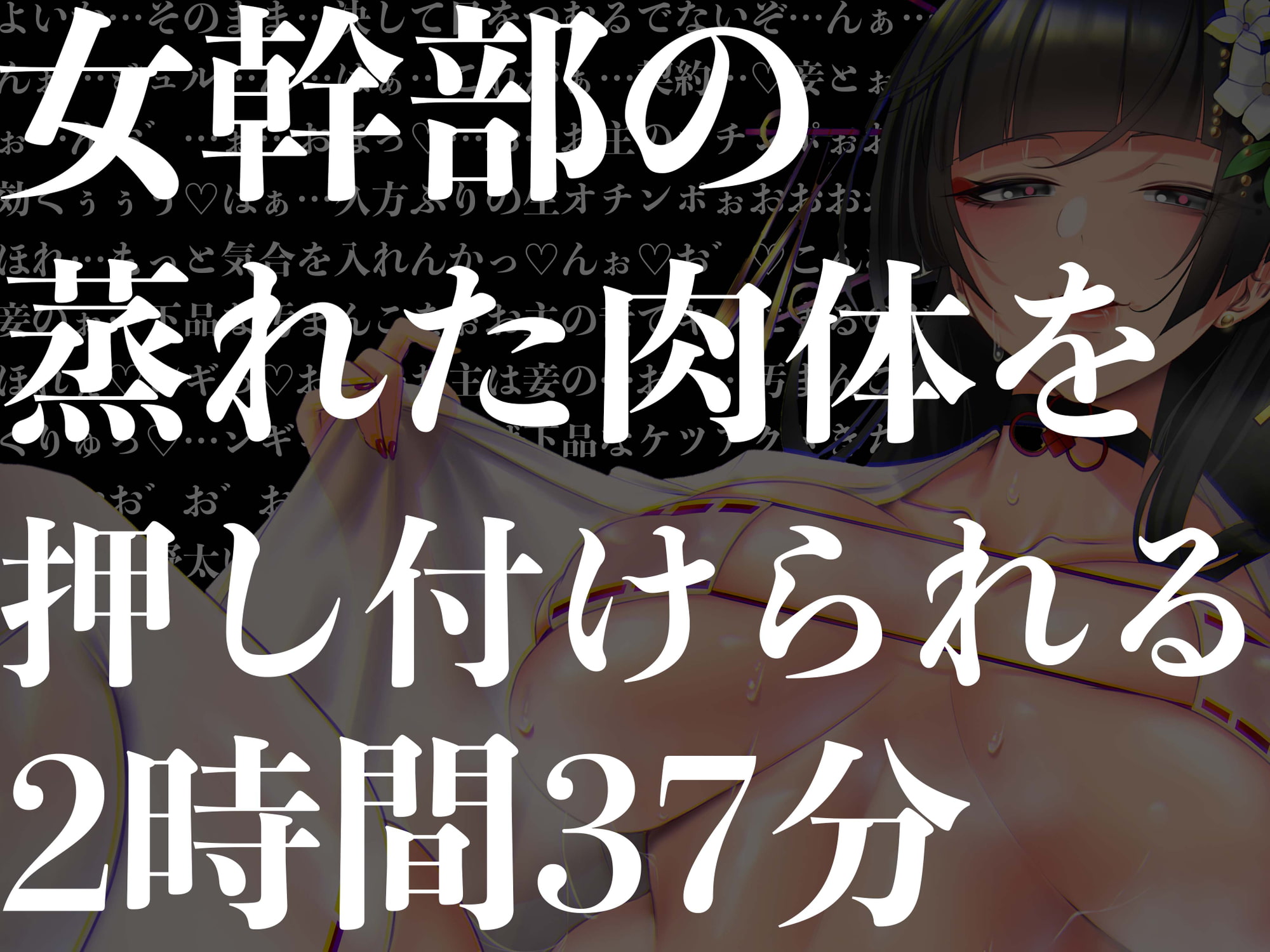 【逆レイプ】女幹部の汚まんこ係(白)〜悪の女幹部に気に入られ、幹部専属の肉便器にされた僕。〜