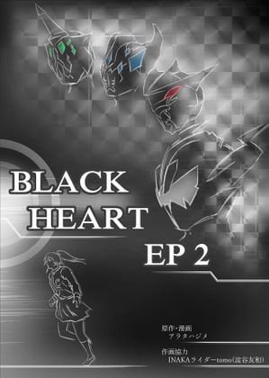 BLACK HEART EP2