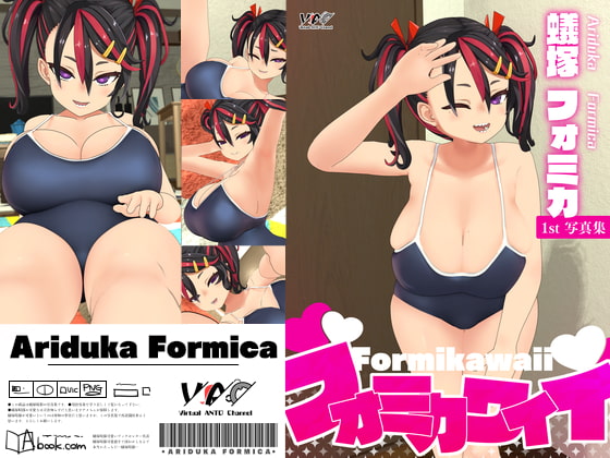 フォミカワイイ/蟻塚 フォミカ