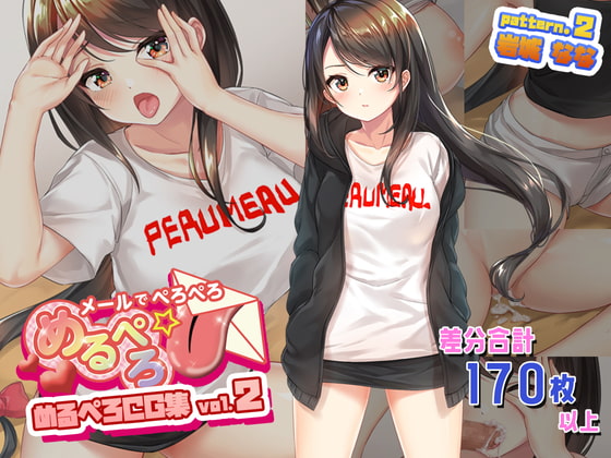めるぺろCG集VOL2