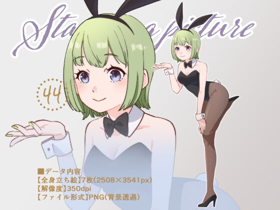 立ち絵素材_44(バニーガールa全身、表情7種)