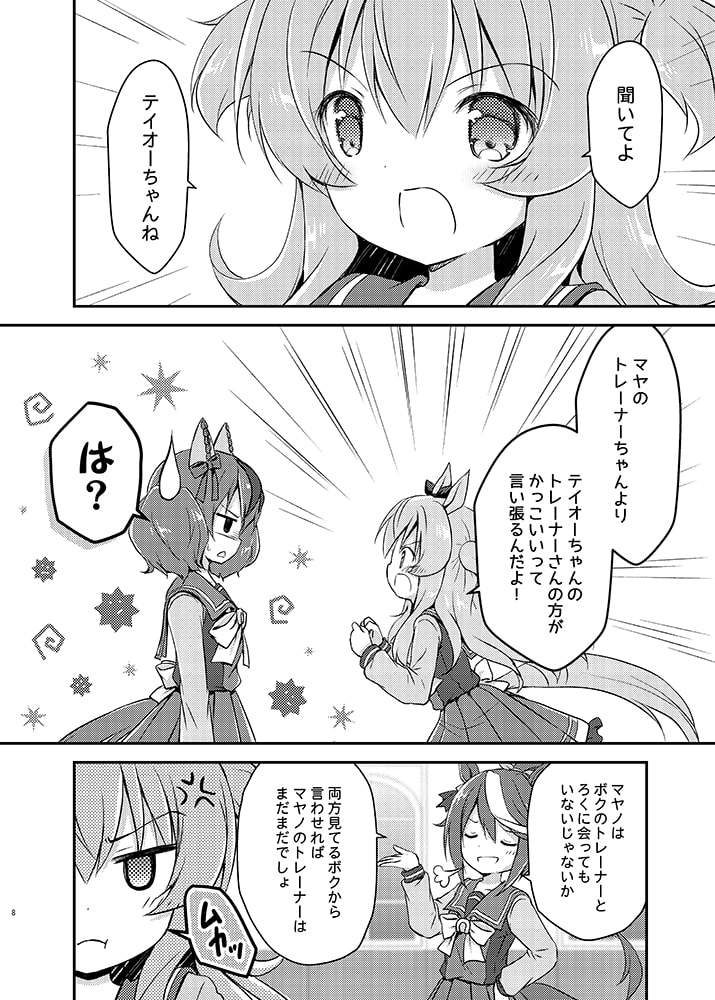 うちのトレーナーに◎