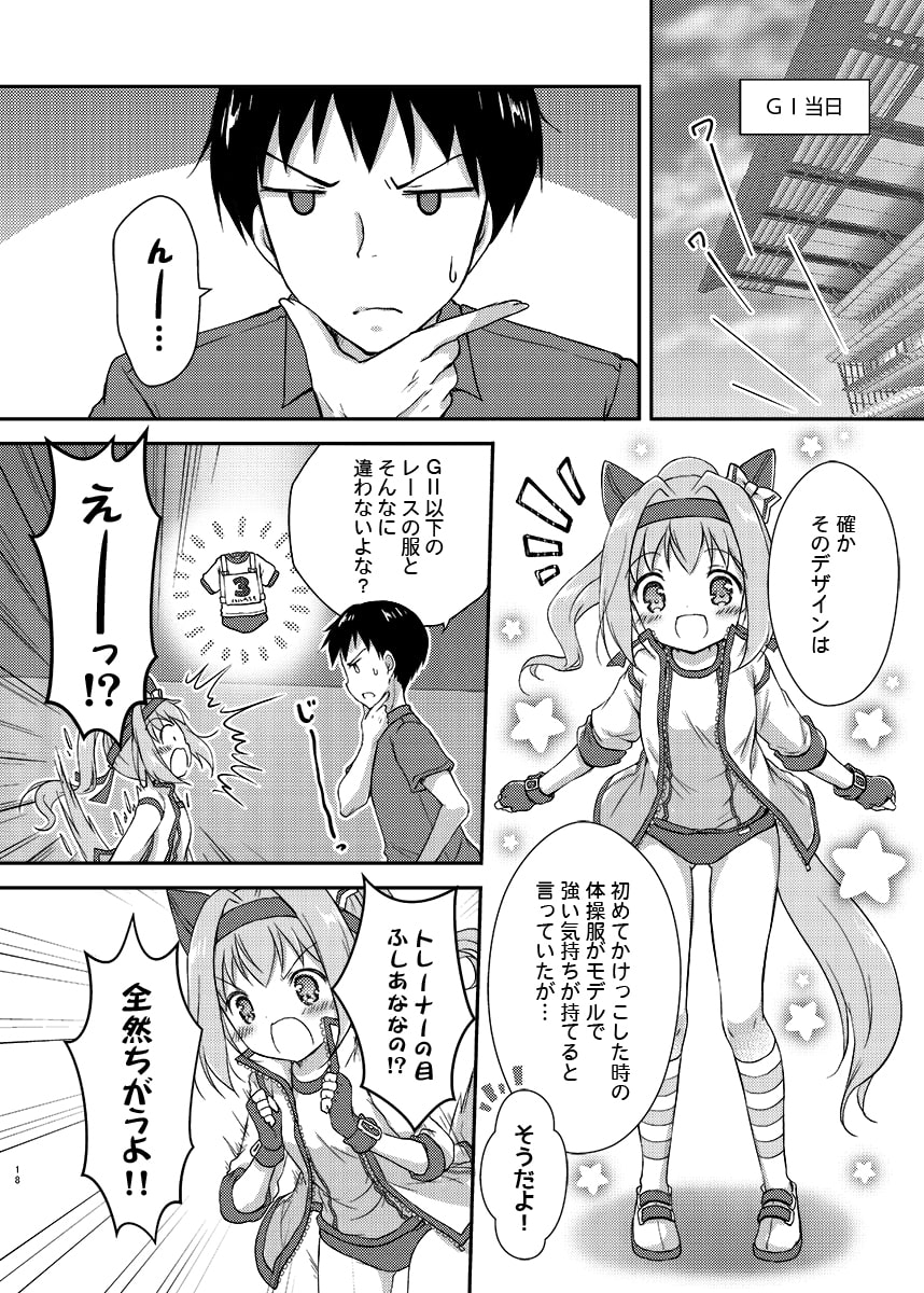 うちのトレーナーに◎