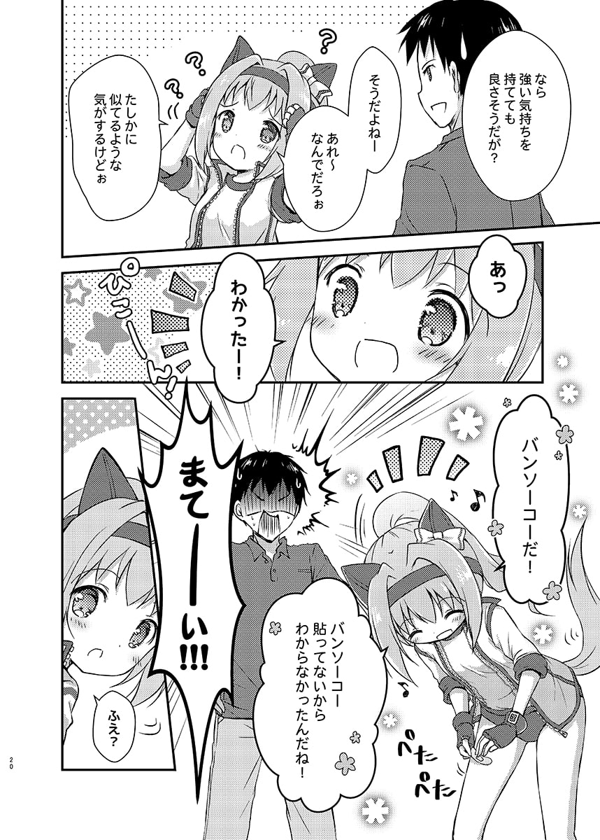 うちのトレーナーに◎