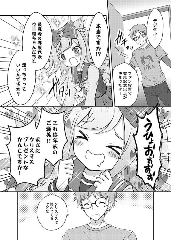 走れ!デジタル DB特別ロード5300m晴/良