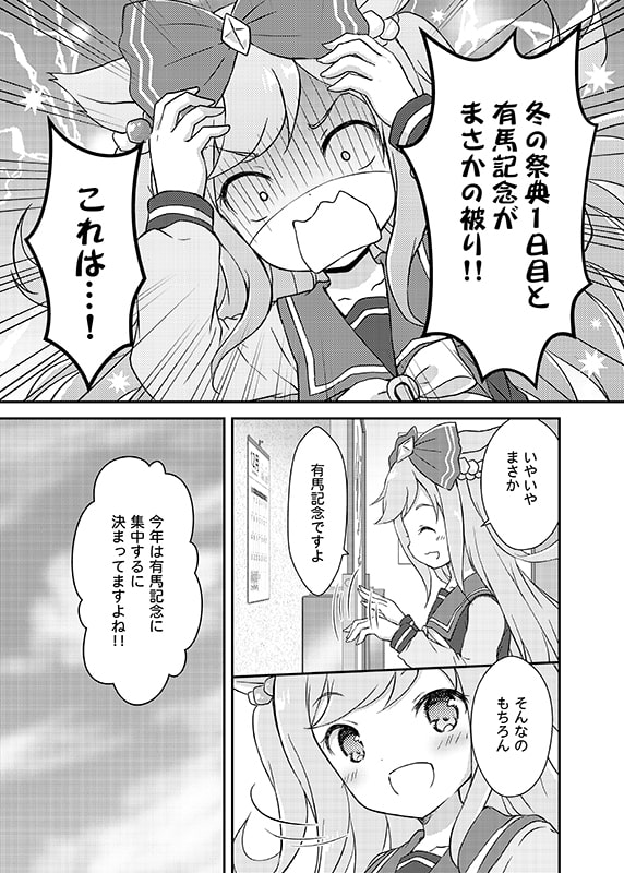 走れ!デジタル DB特別ロード5300m晴/良