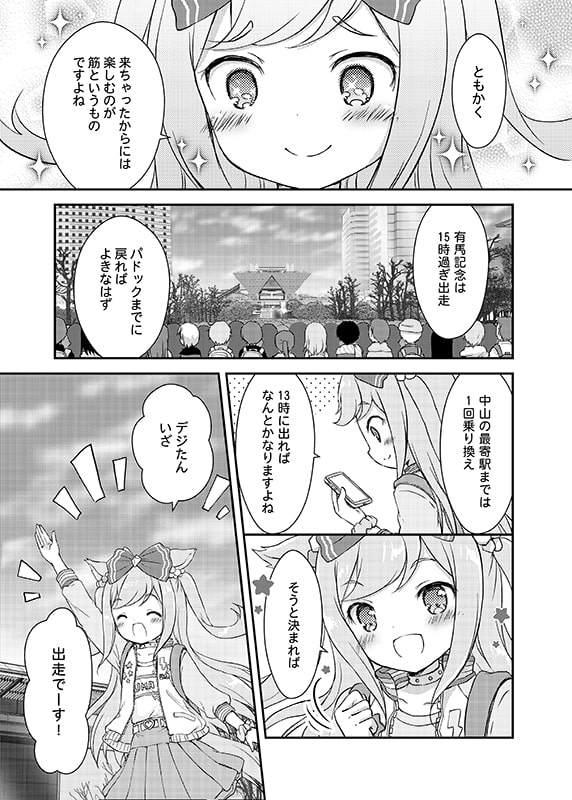 走れ!デジタル DB特別ロード5300m晴/良