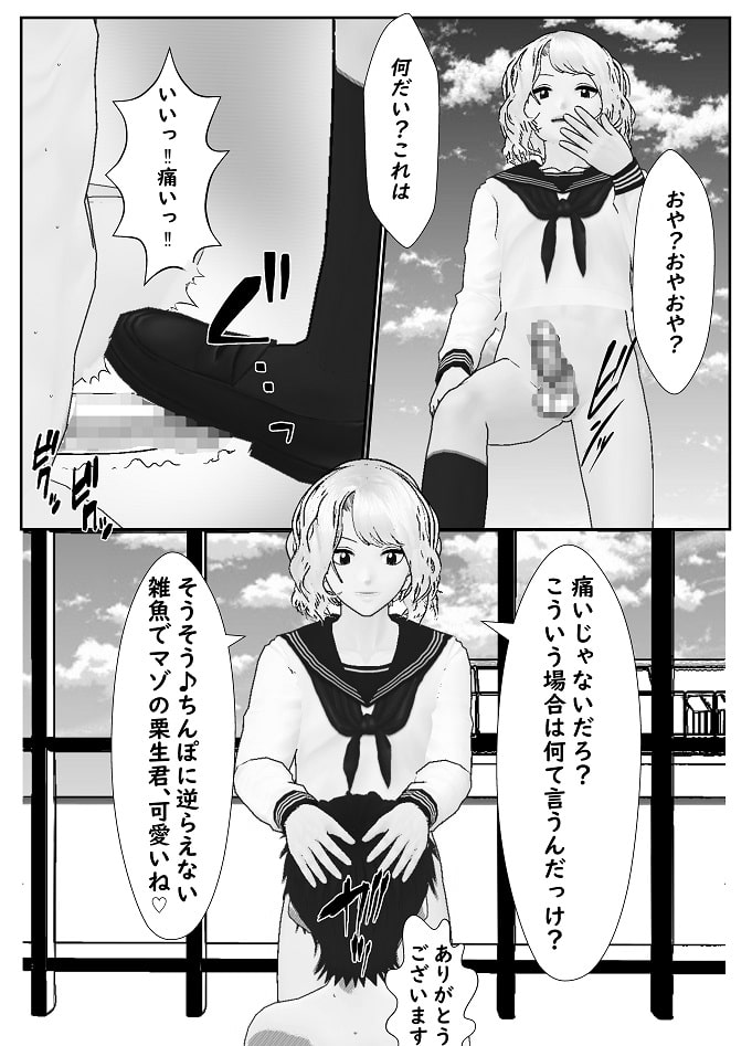 ドM男子栗生くん