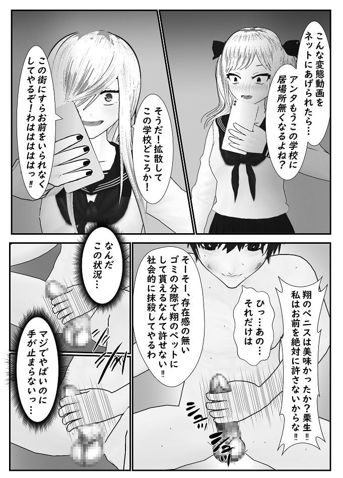 ドM男子栗生くん