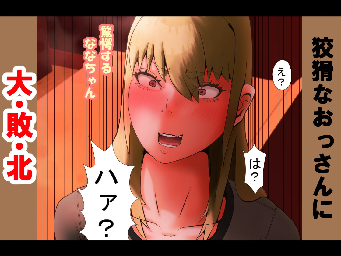 おしおきパコパコ ぱこしおきっ! クソ生意気JD ~小倉なな編~