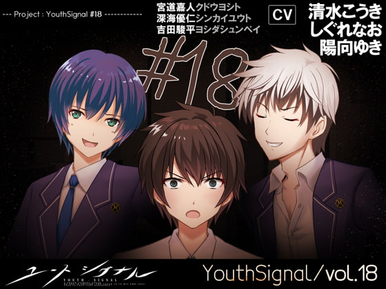 【Vol18】YouthSignal―YSSP版ー