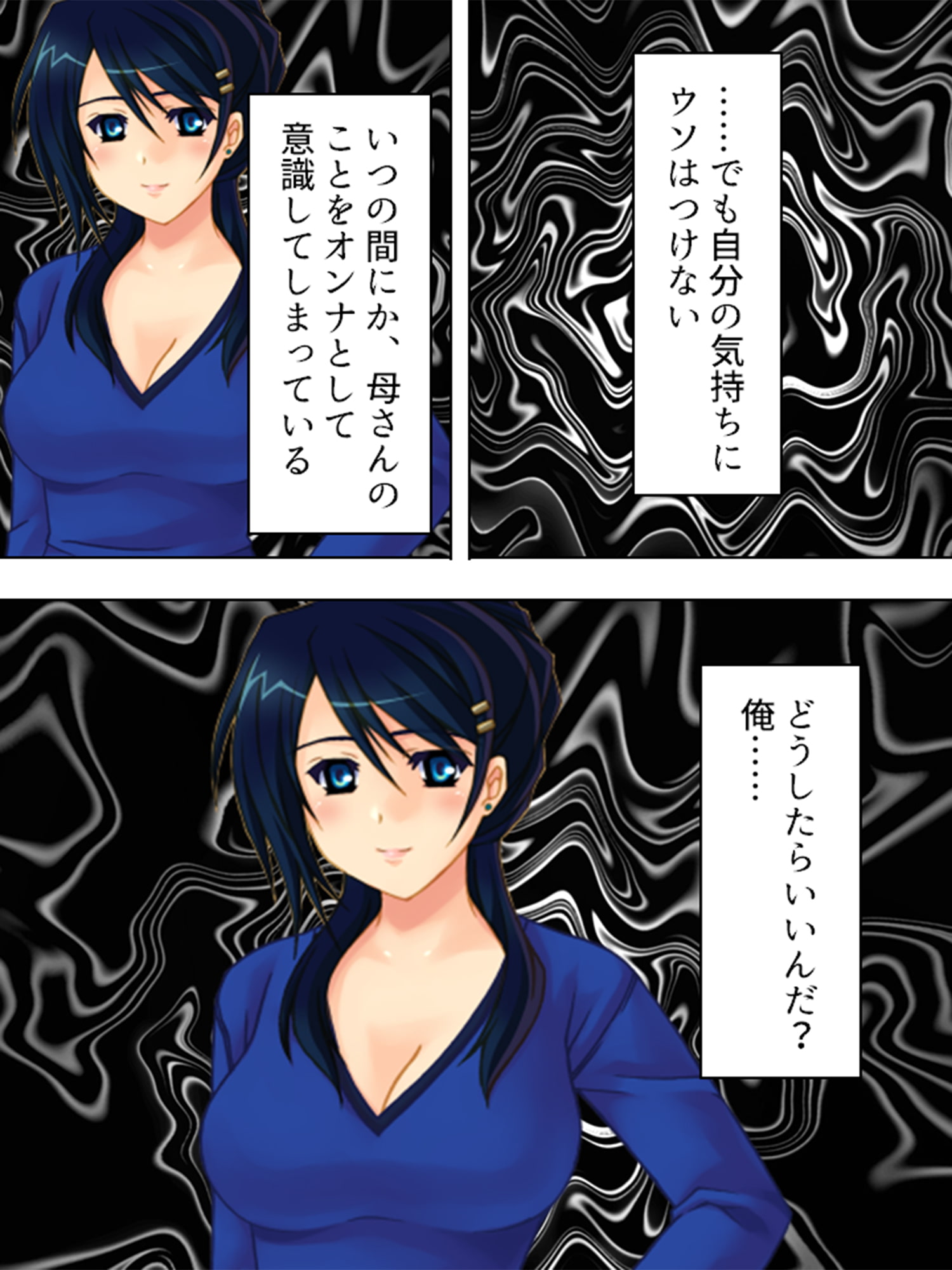ヤれない恋人、ヤれる母 2巻