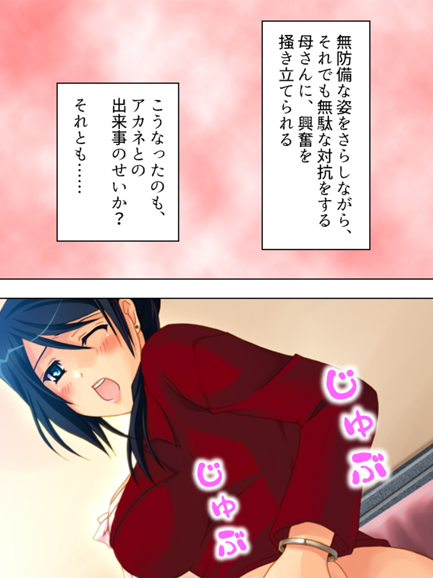ヤれない恋人、ヤれる母 2巻