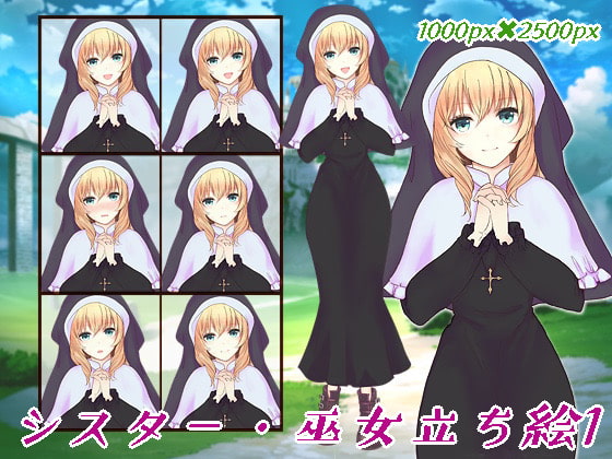 シスター・巫女立ち絵1