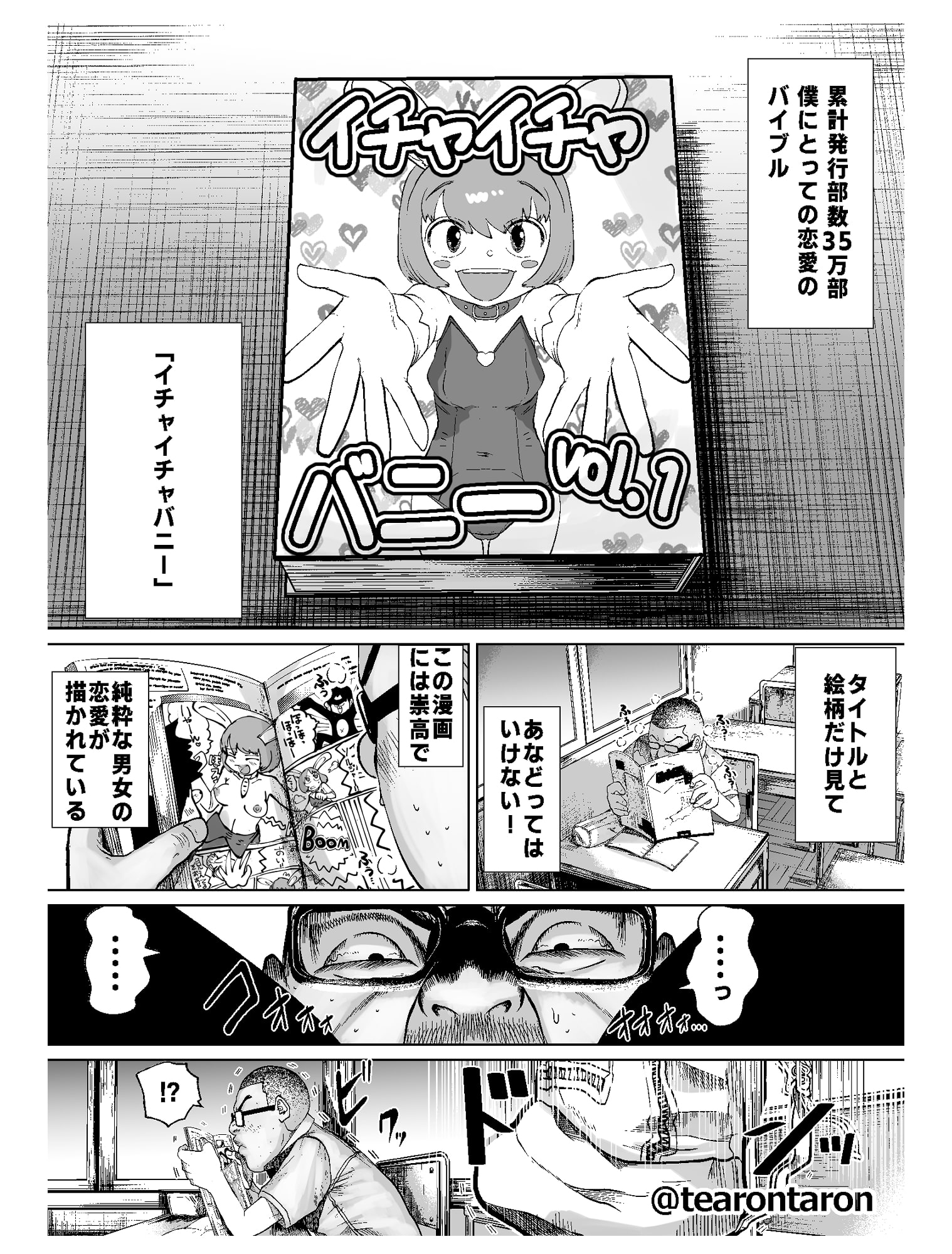 学校でいちばん不釣り合いなカップルの話