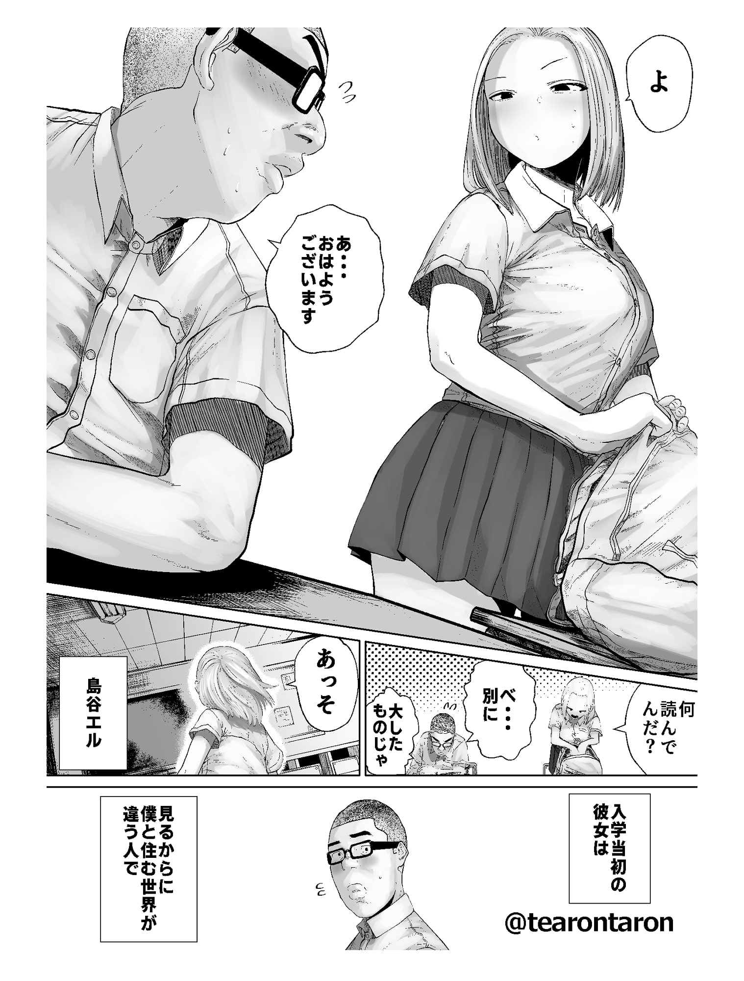 学校でいちばん不釣り合いなカップルの話