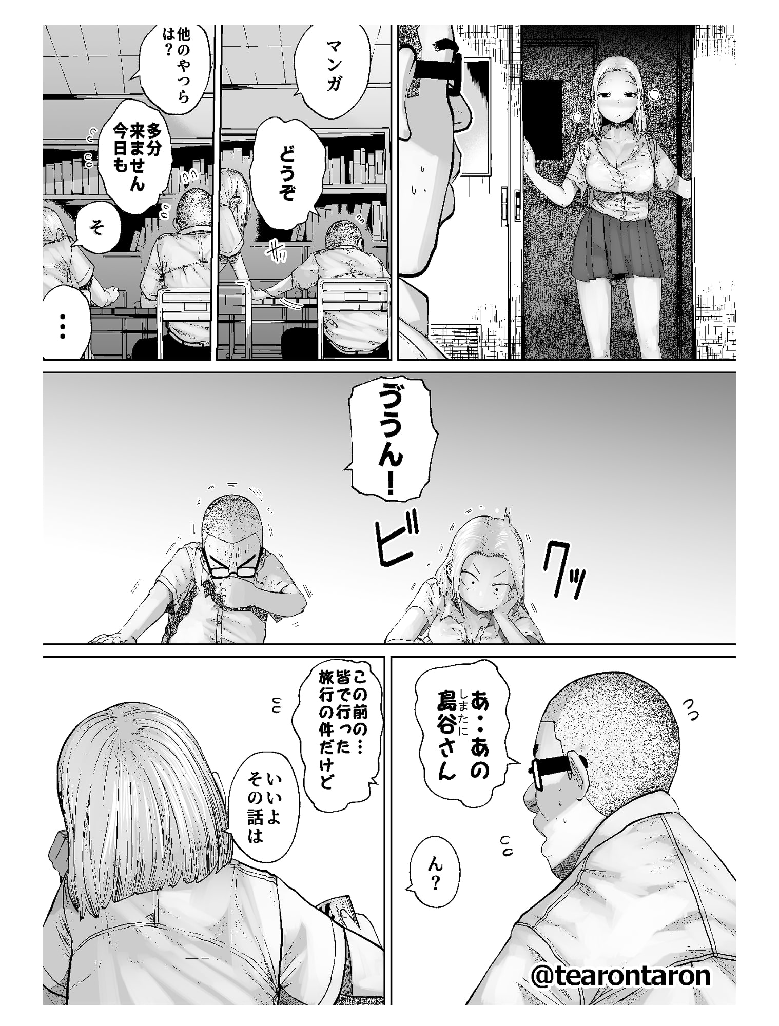 学校でいちばん不釣り合いなカップルの話