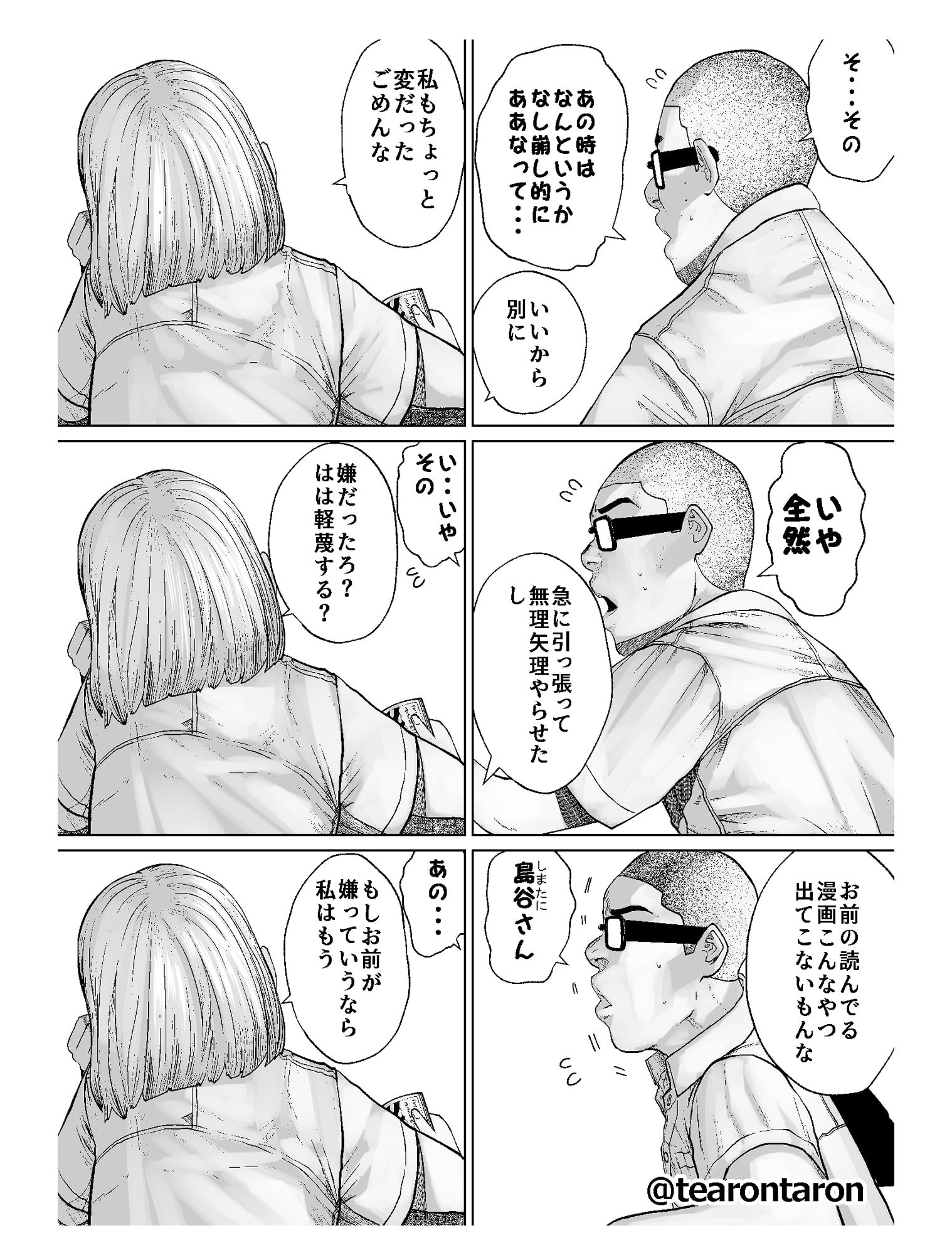 学校でいちばん不釣り合いなカップルの話