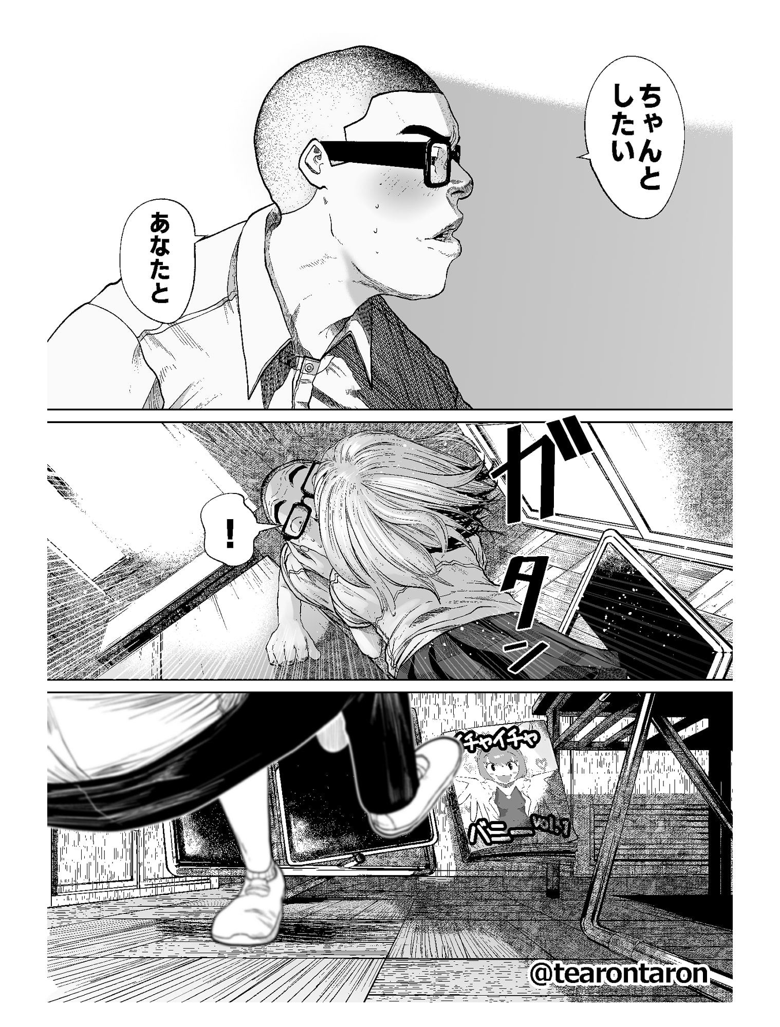 学校でいちばん不釣り合いなカップルの話