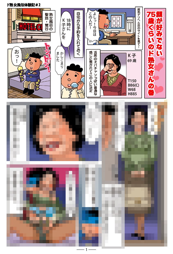 ド熟女風俗体験記#2