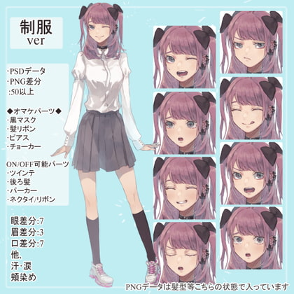 地雷系ピンクっ毛女子高生制服全身立ち絵(マスク等のオマケパーツ付き)