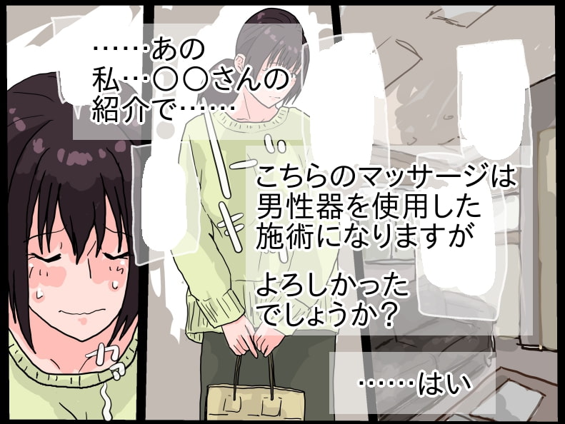 人妻マッサージ