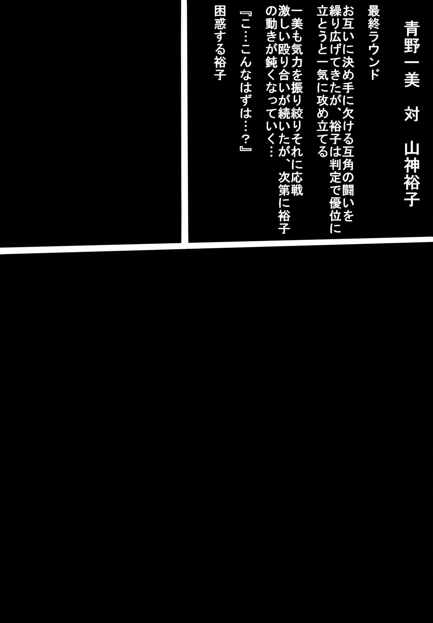 妄想ファイト 第一試合