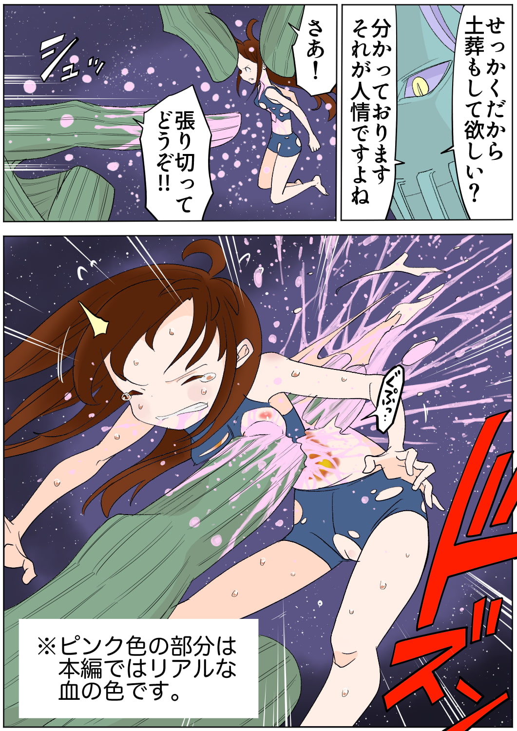 スク水戦士リョナ漫画7巻