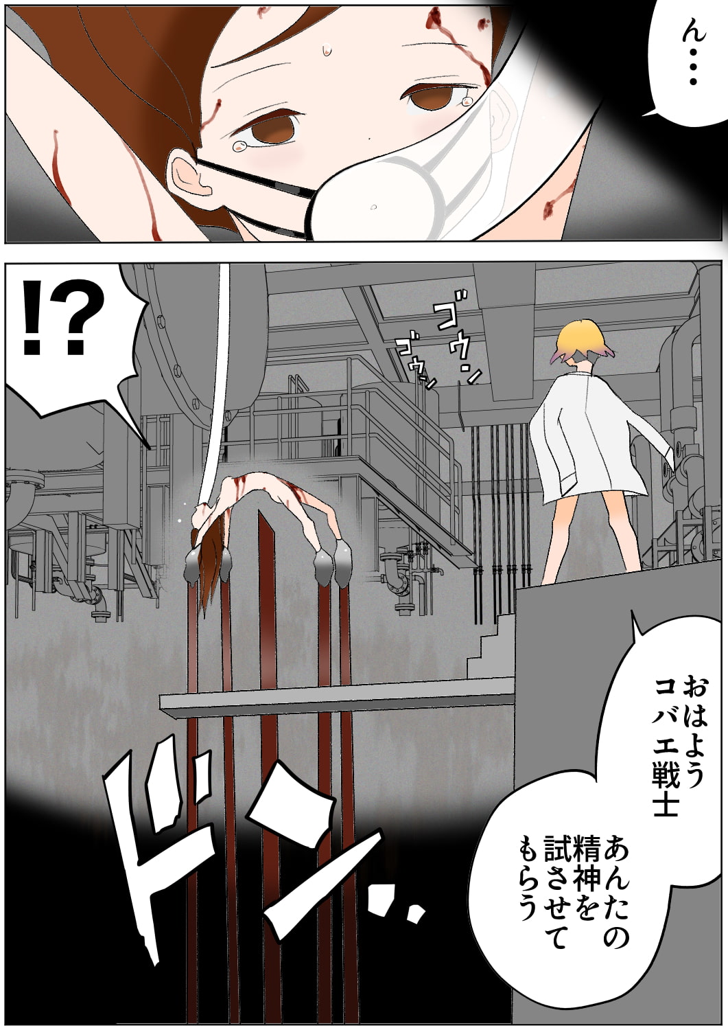 スク水戦士リョナ漫画7巻