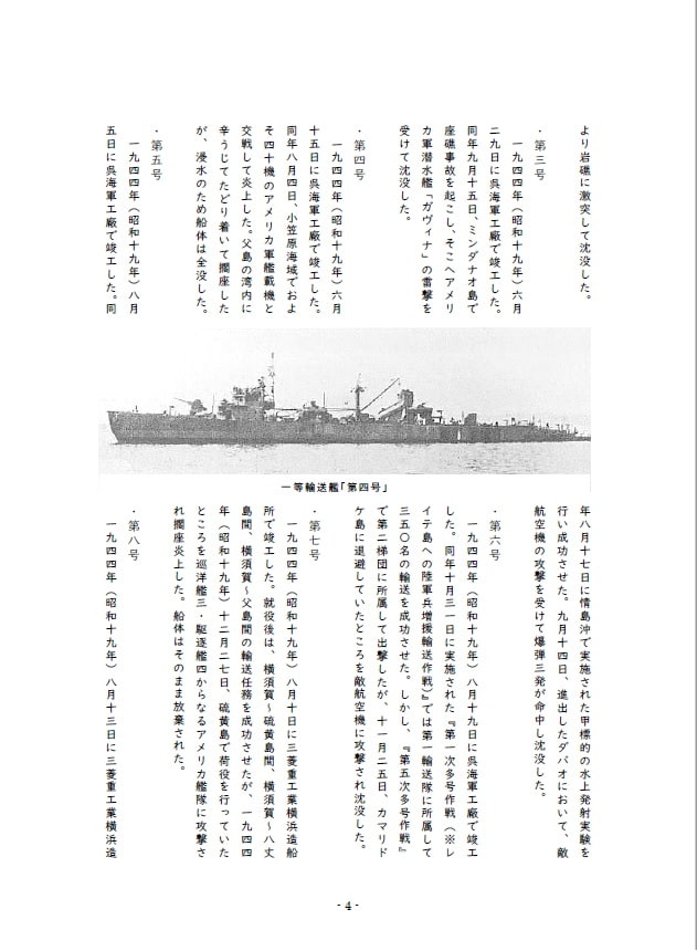 運ぶ!戦艦少女 《シリーズ補助艦艇》 日本海軍の輸送艦・哨戒艇