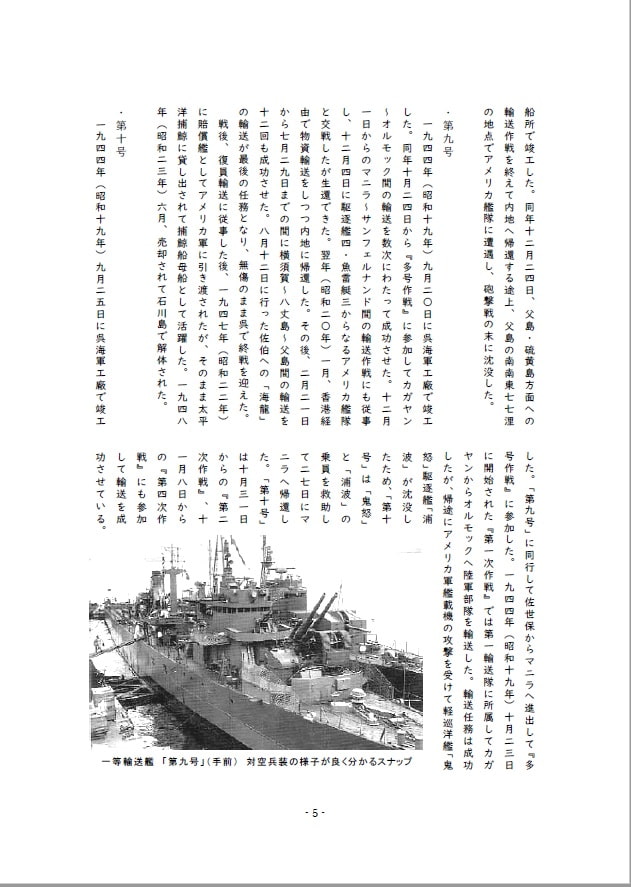 運ぶ!戦艦少女 《シリーズ補助艦艇》 日本海軍の輸送艦・哨戒艇