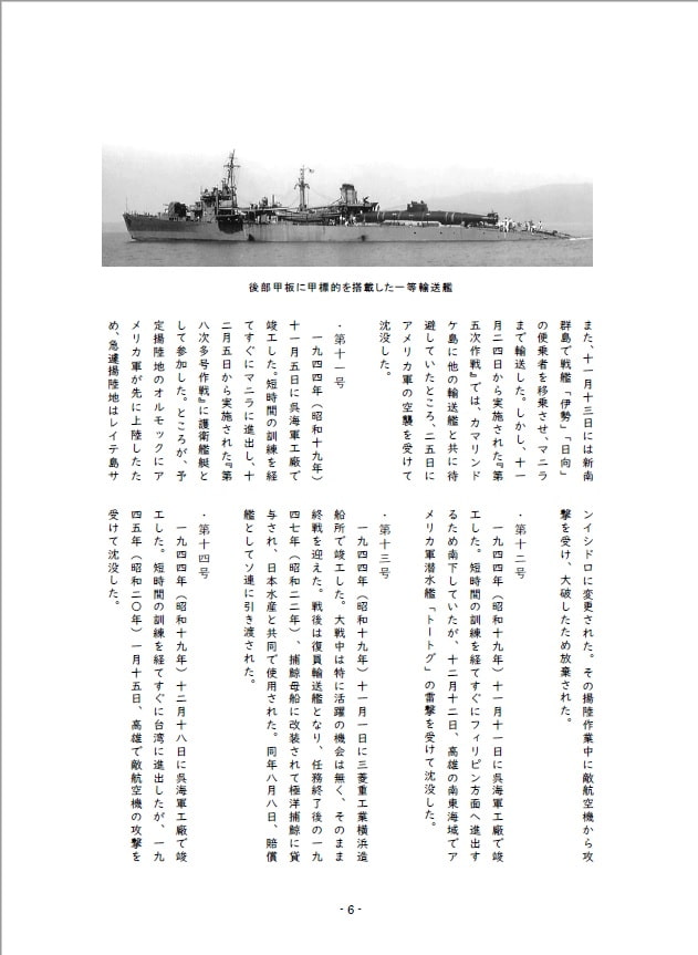 運ぶ!戦艦少女 《シリーズ補助艦艇》 日本海軍の輸送艦・哨戒艇