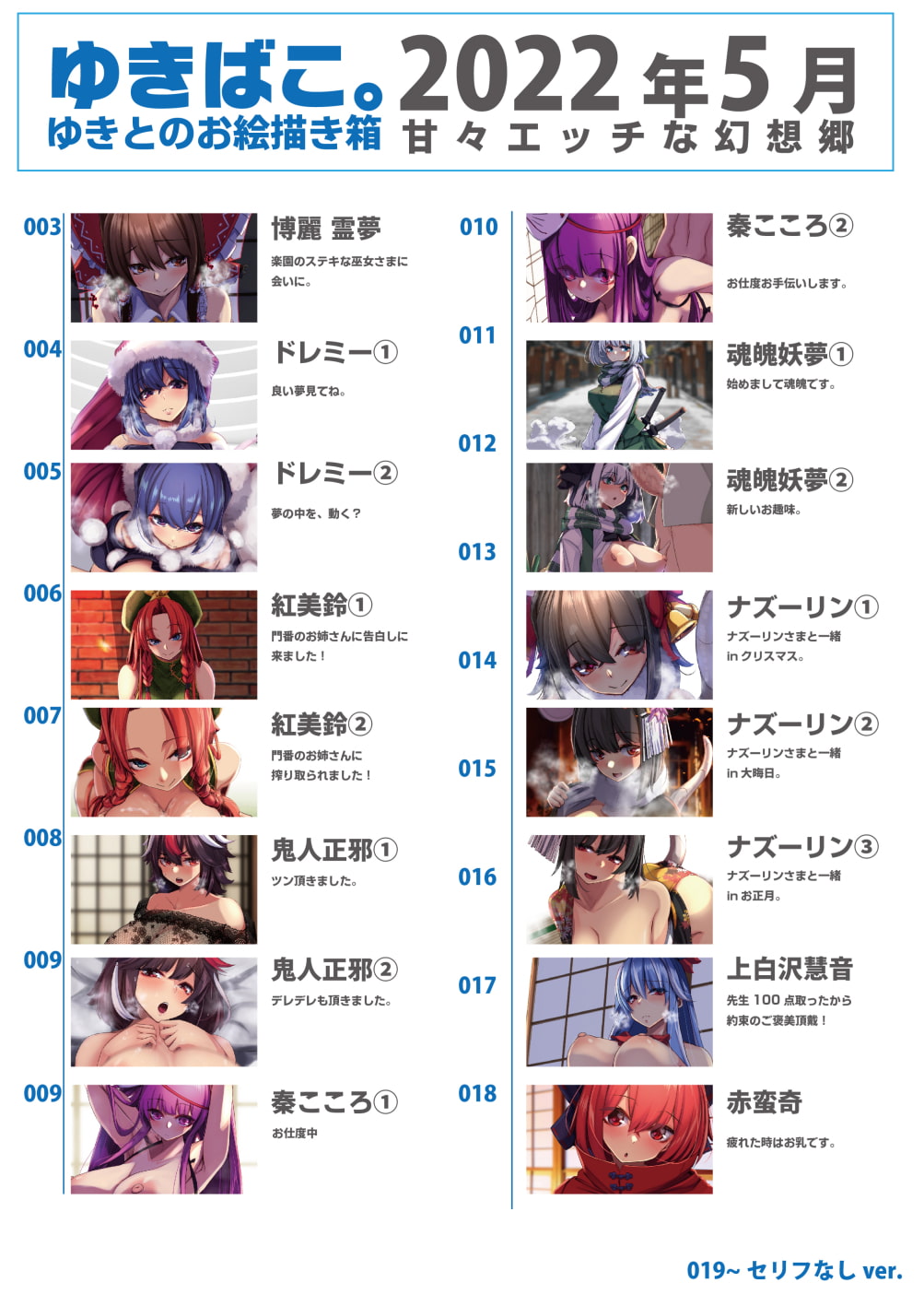 あまあまえっちな幻想郷～ゆきばこ～2022年5月号～