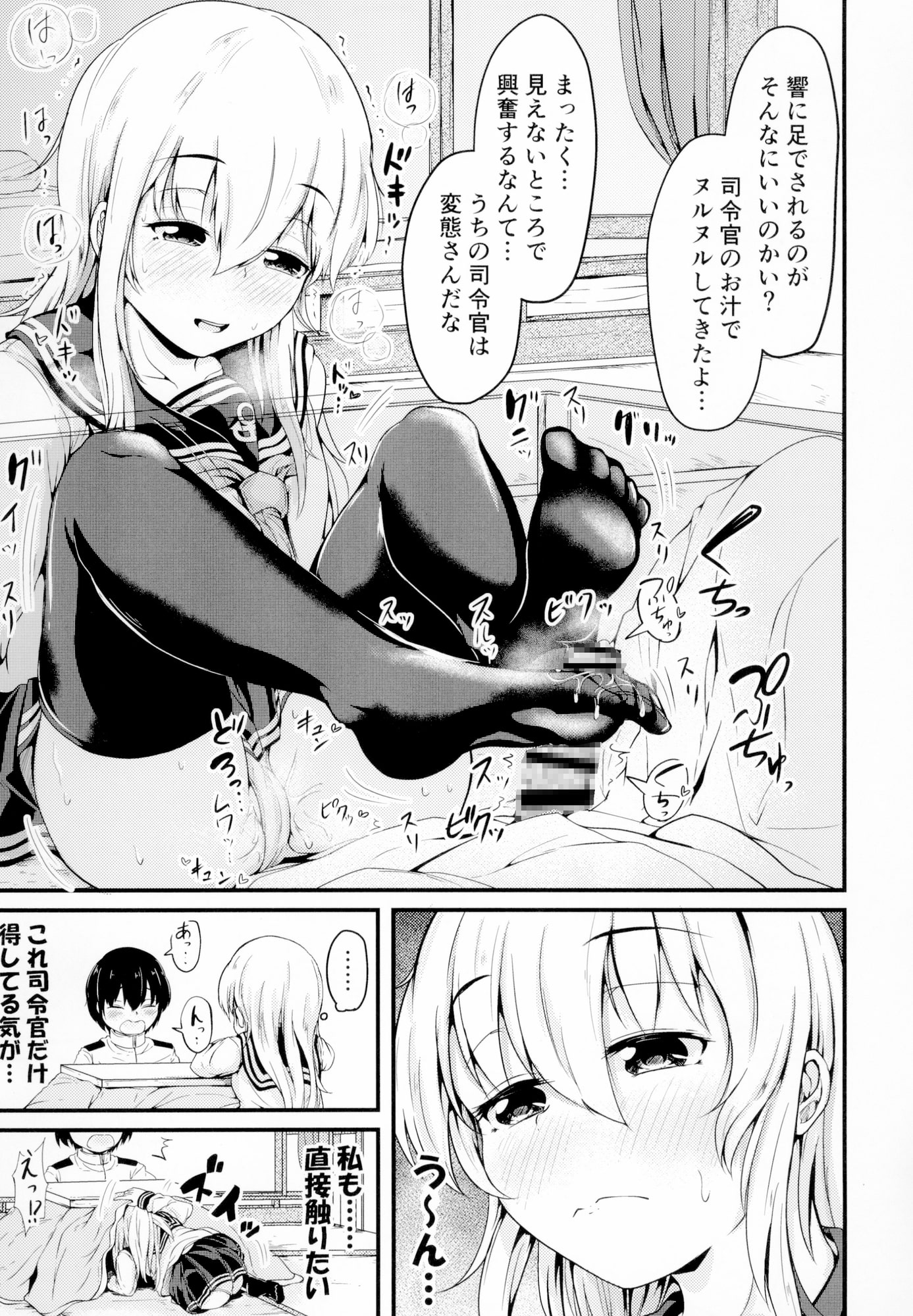 響だってお姉ちゃん4