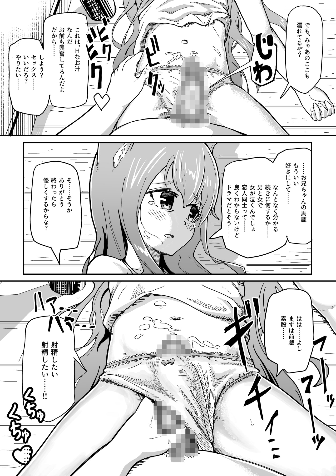 無知無恥猫耳ミニ