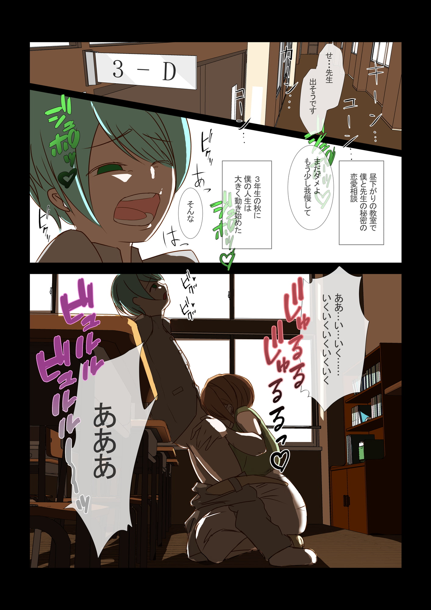 先生と恋愛相談するつもりがいつの間にかセックスしてました