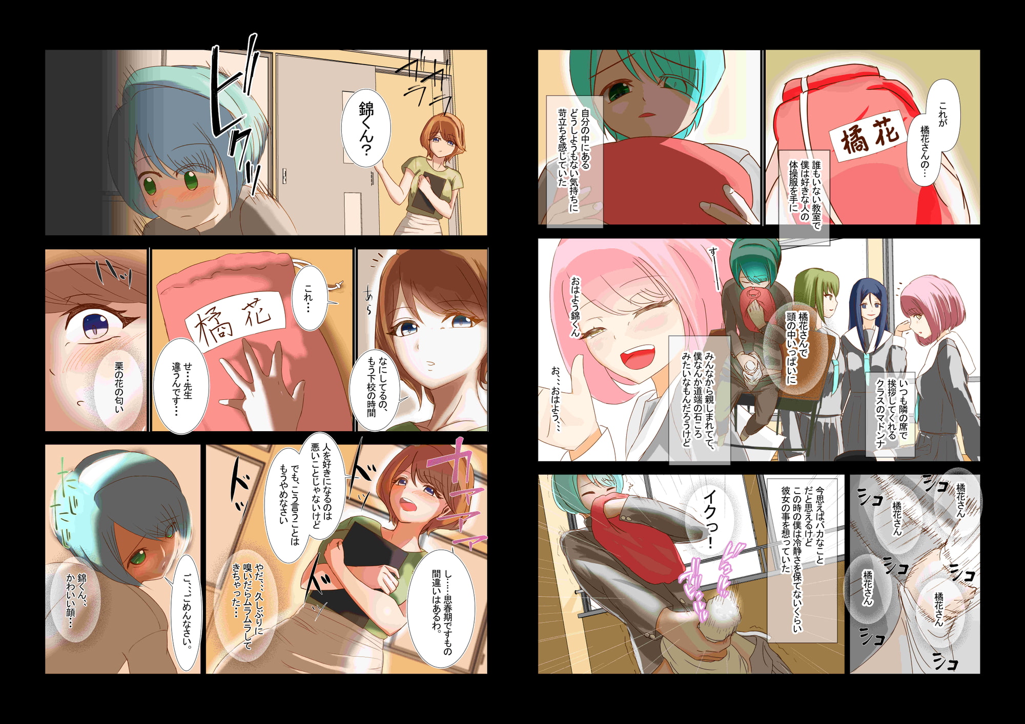 先生と恋愛相談するつもりがいつの間にかセックスしてました