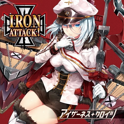 アイザーネス・クロイツ