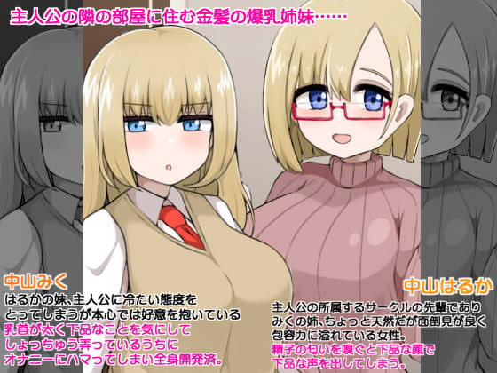 爆乳姉妹の精神崩壊ざーめん依存 怪物寄生苗床化の果てに…