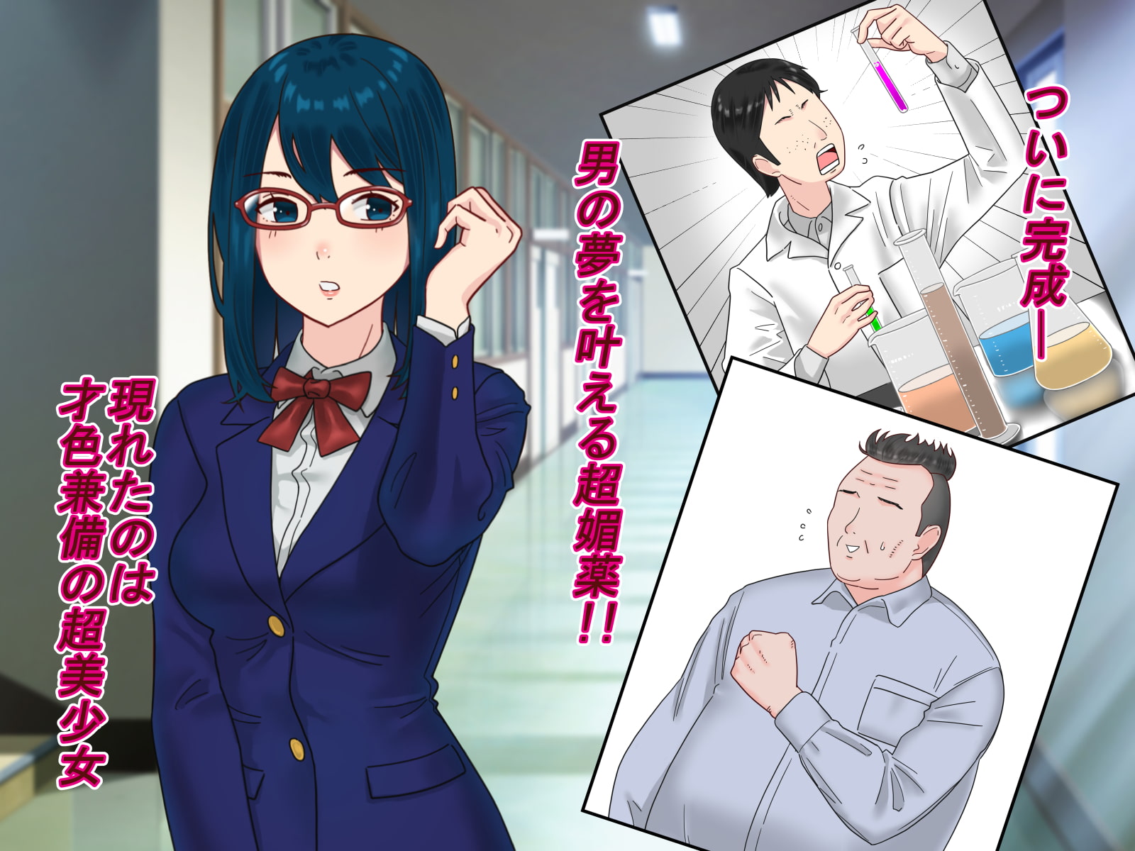 超媚薬で学校No1の美少女をハメまくった話