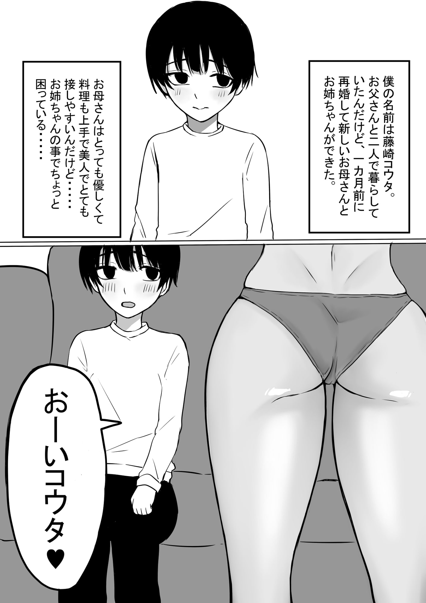 ギャルお姉ちゃんとエッチする話