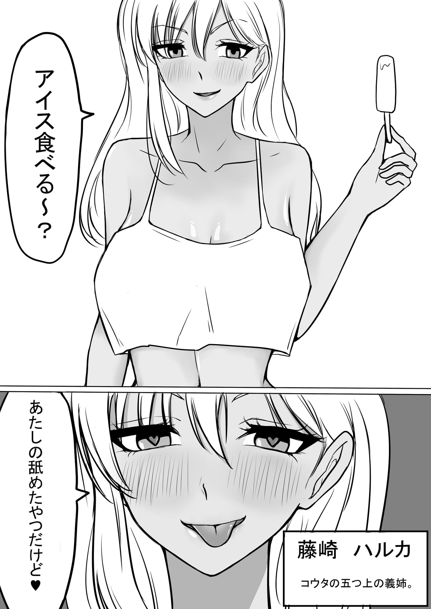 ギャルお姉ちゃんとエッチする話