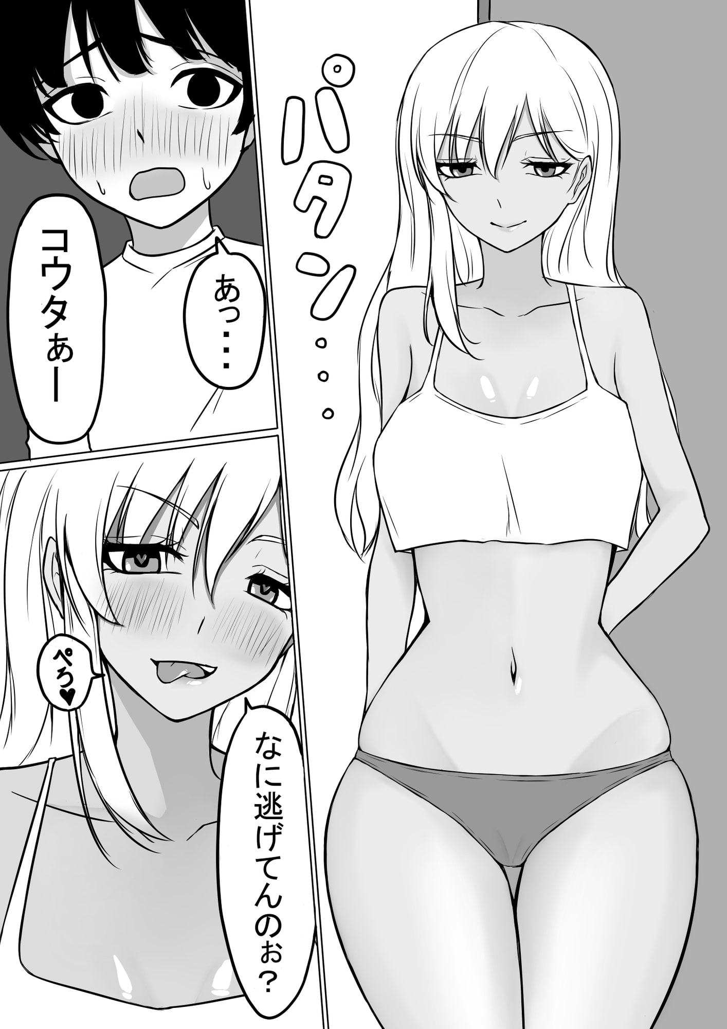 ギャルお姉ちゃんとエッチする話